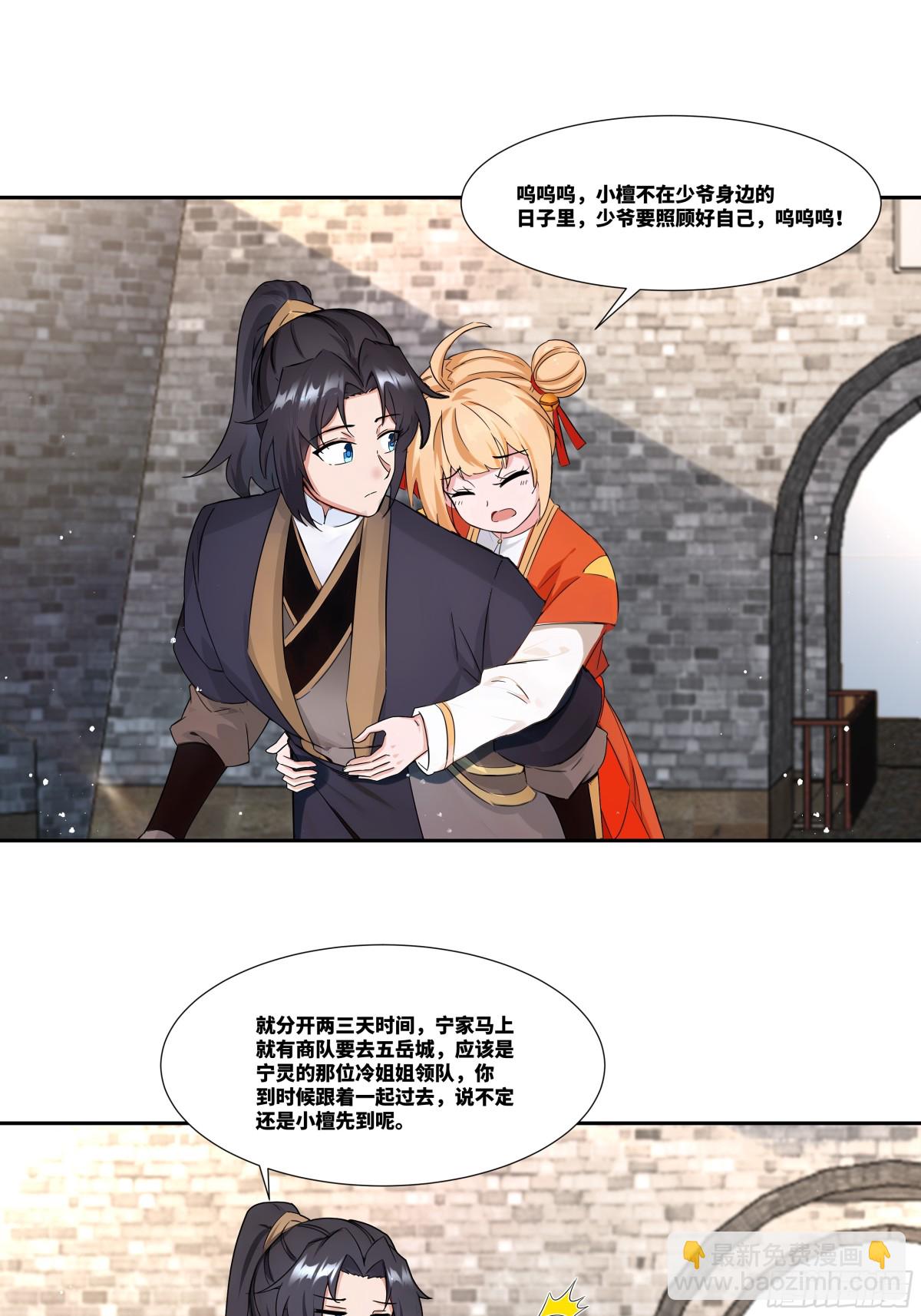 第30话 五岳郡-第31话