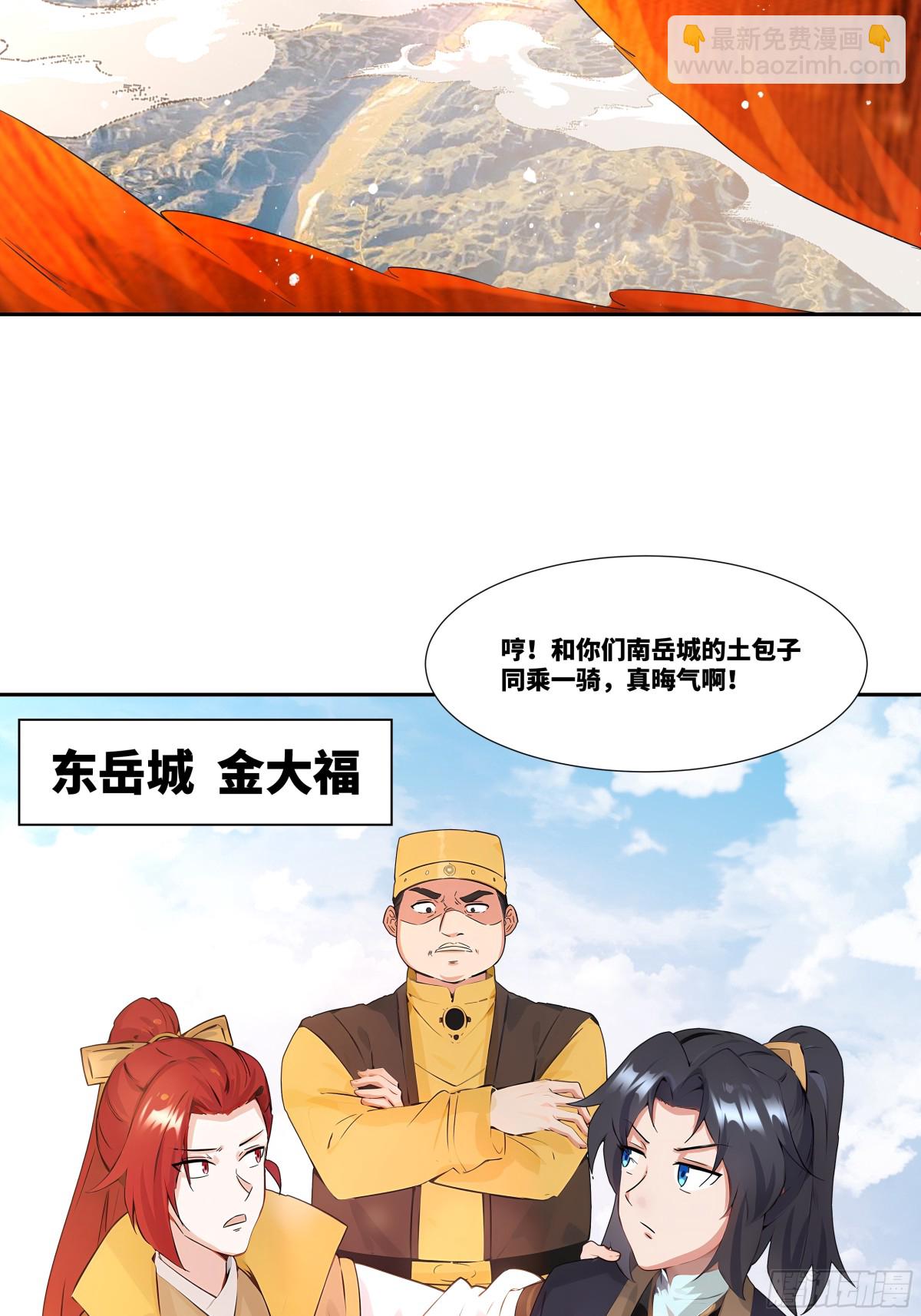 第30话 五岳郡-第31话