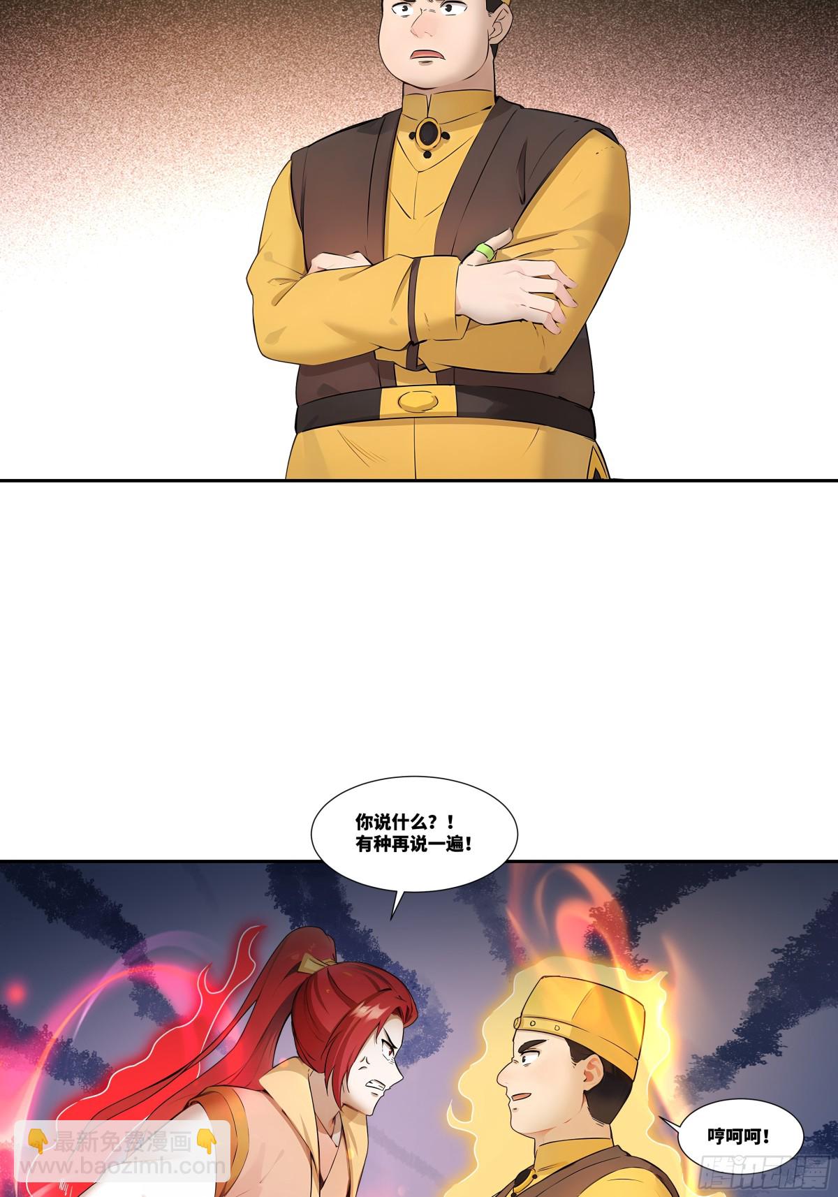 第30话 五岳郡-第31话