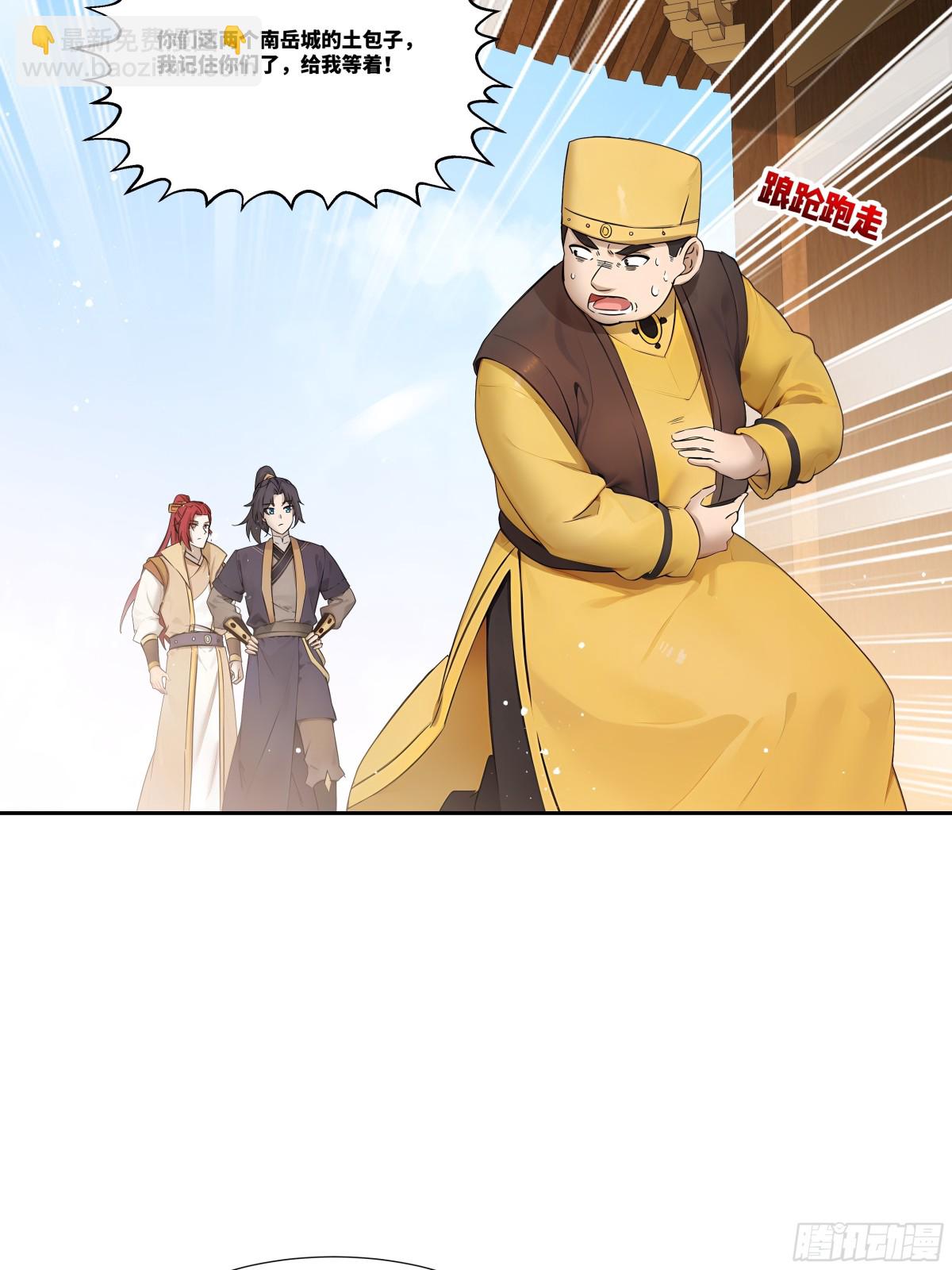 第30话 五岳郡-第31话