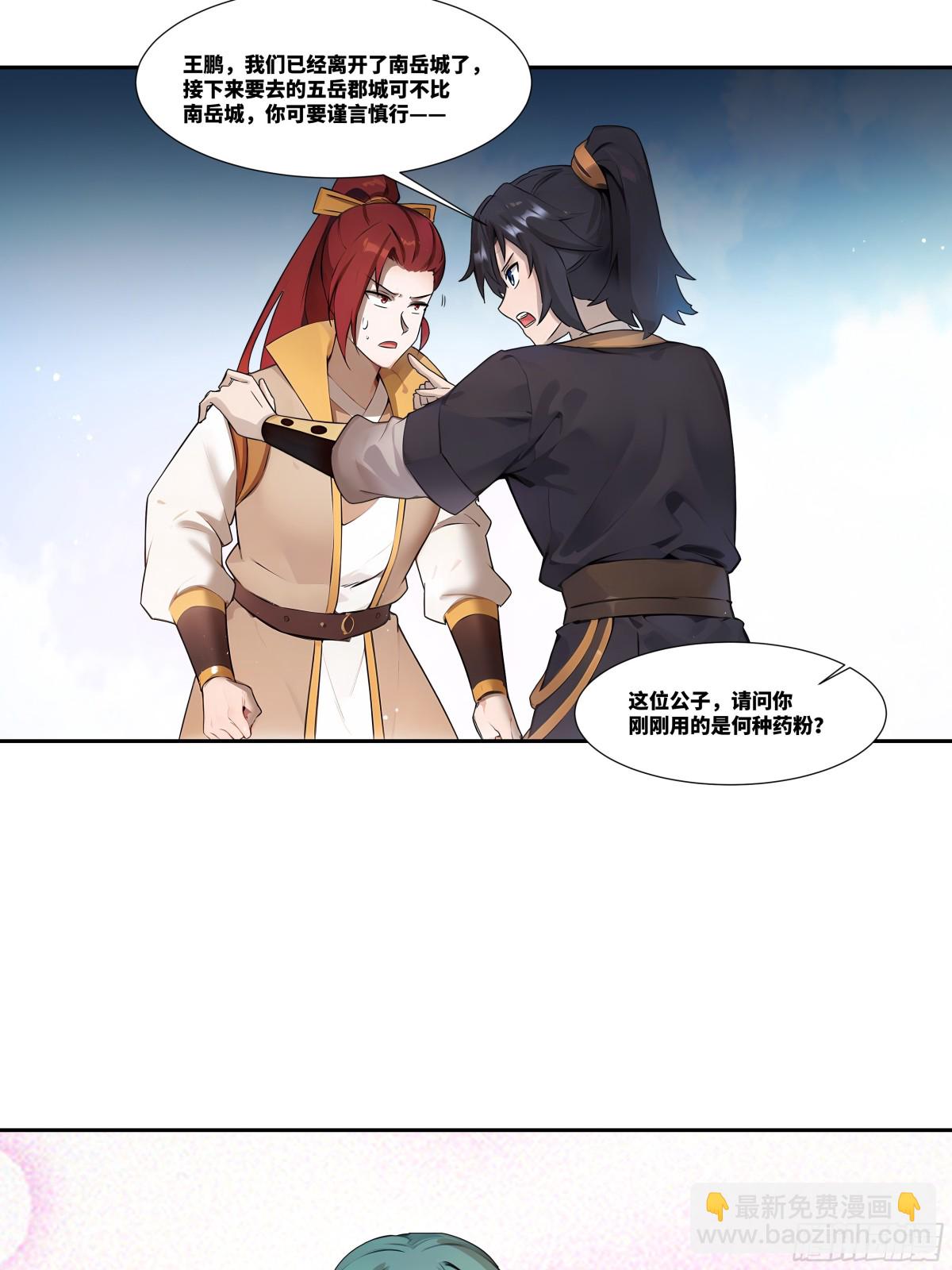 第30话 五岳郡-第31话