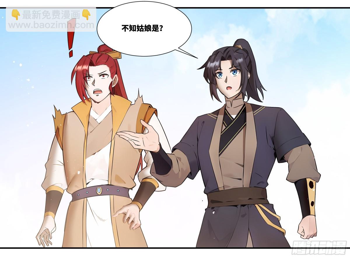 第30话 五岳郡-第31话