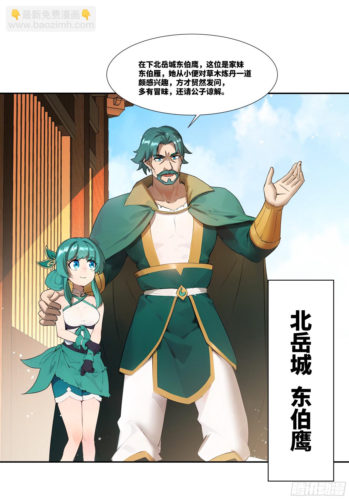 第30话 五岳郡-第31话