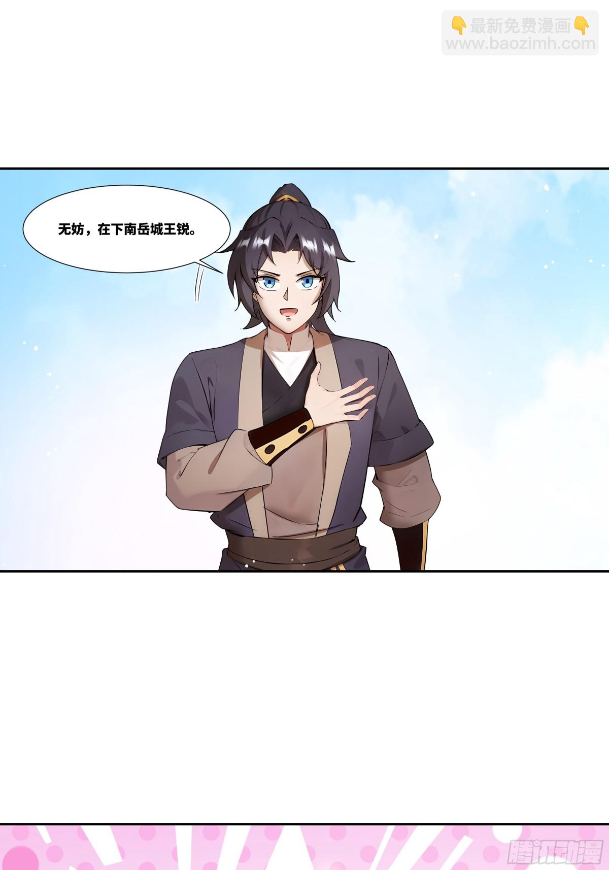 第30话 五岳郡-第31话