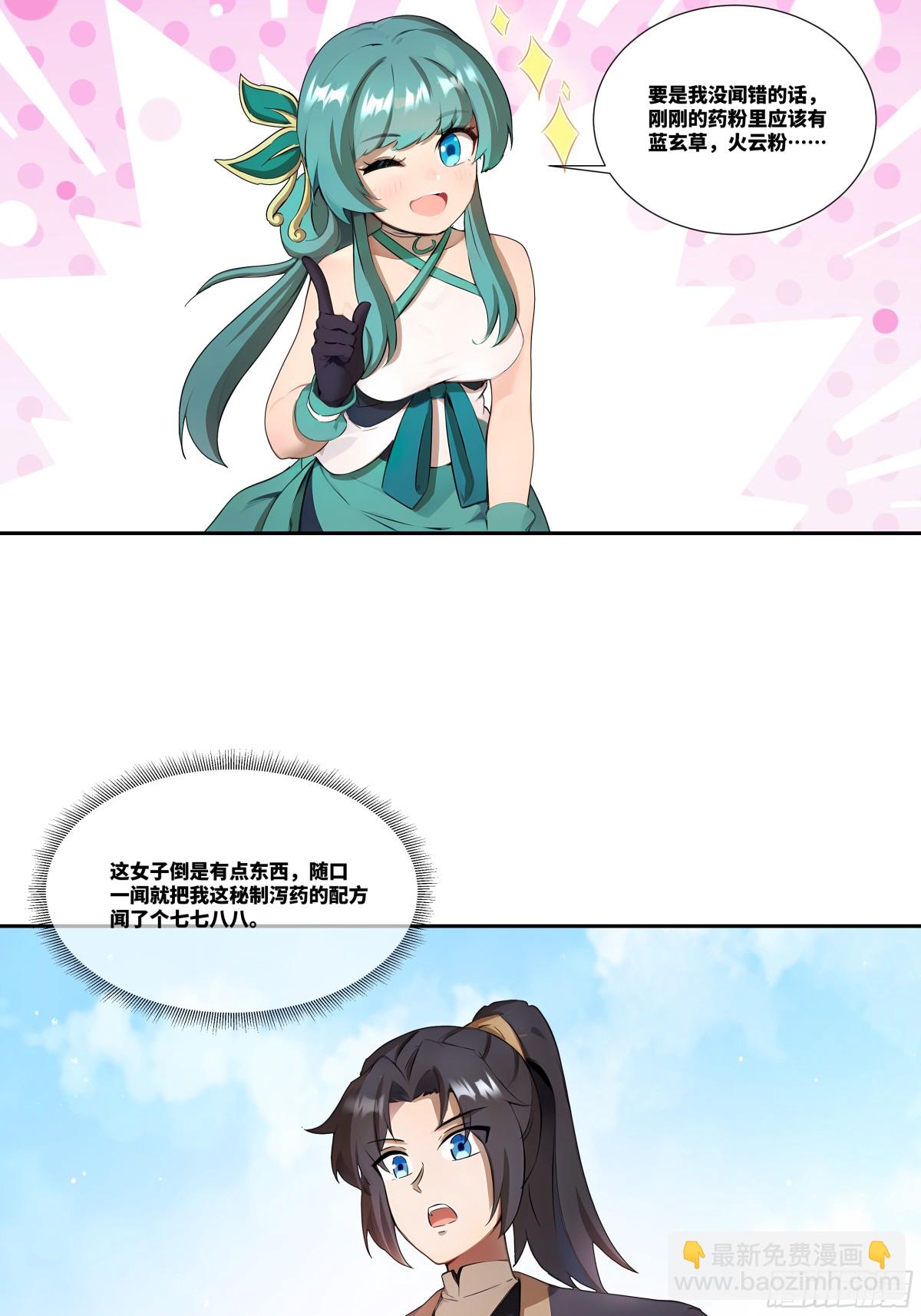 第30话 五岳郡-第31话