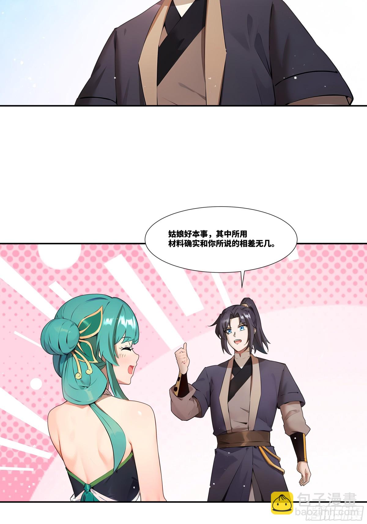 第30话 五岳郡-第31话