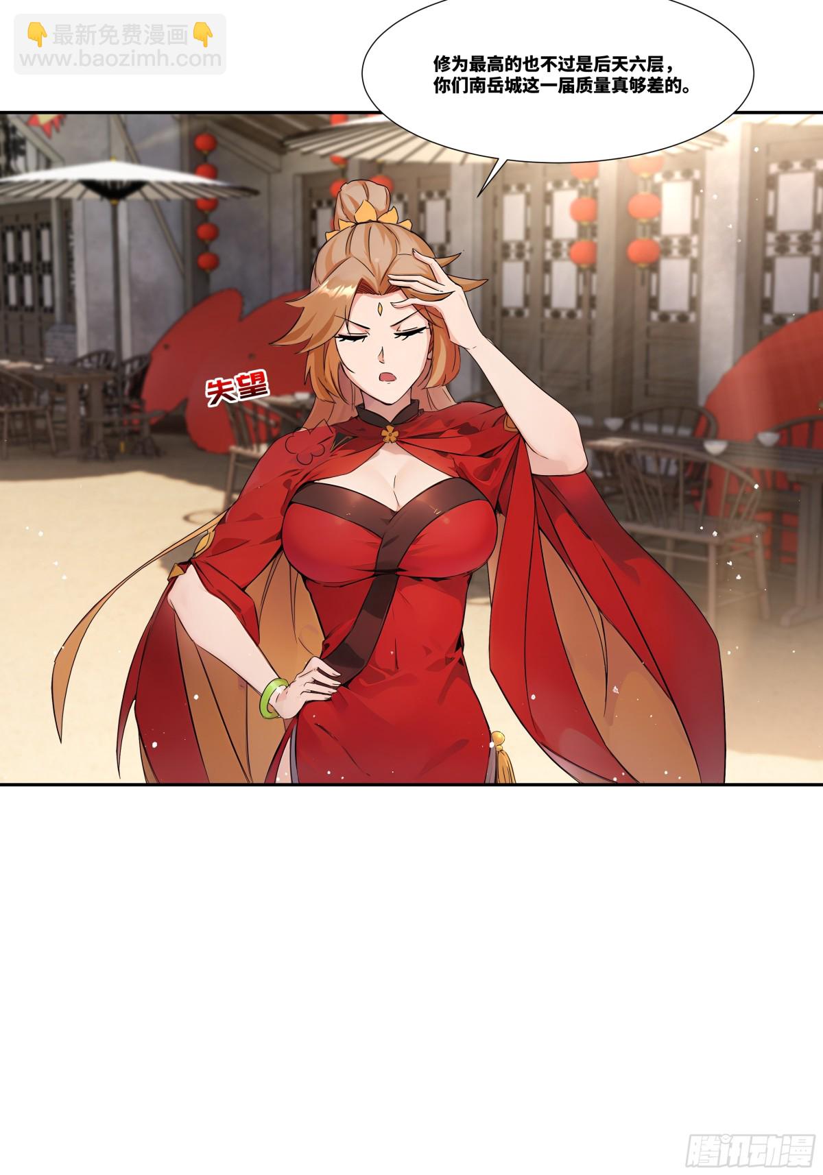 第30话 五岳郡-第31话