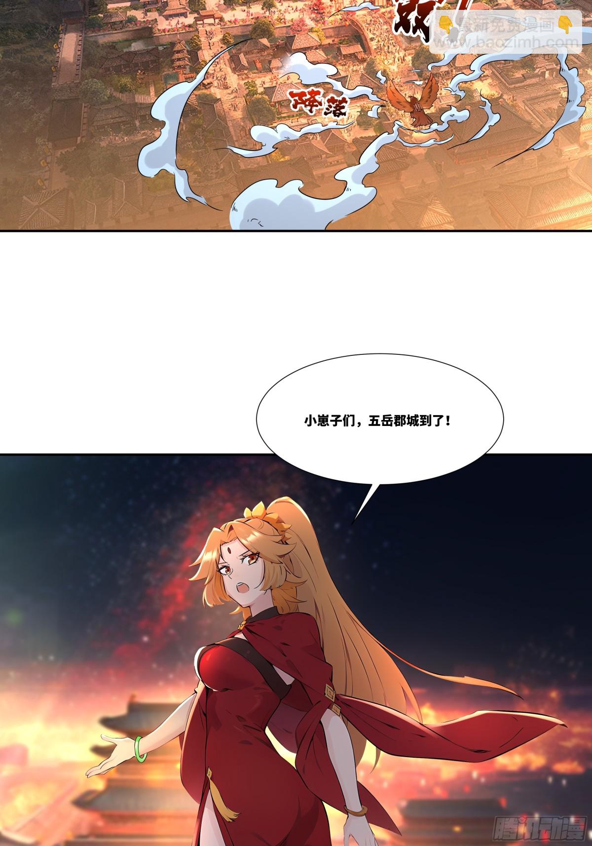 第30话 五岳郡-第31话