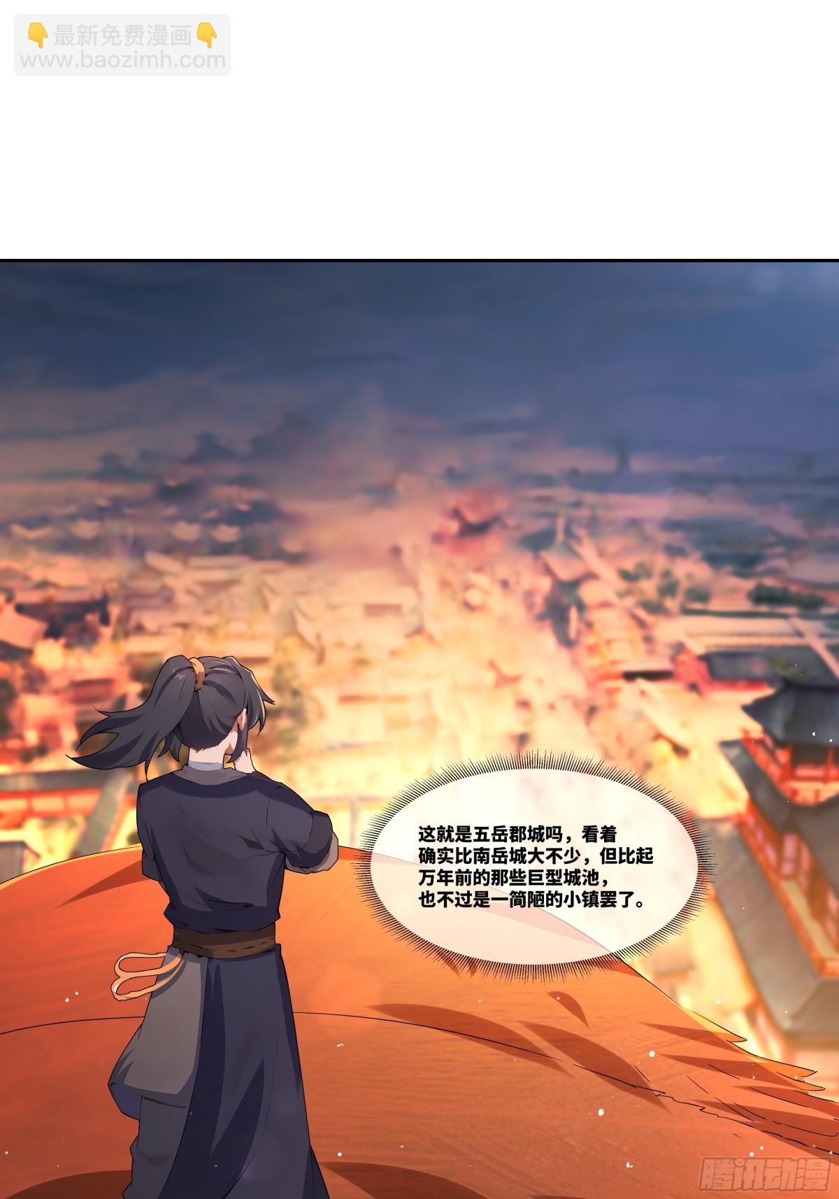 第30话 五岳郡-第31话