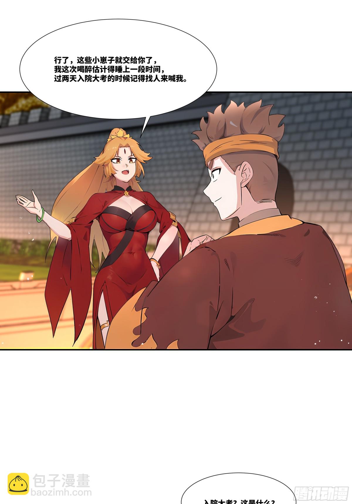 第30话 五岳郡-第31话