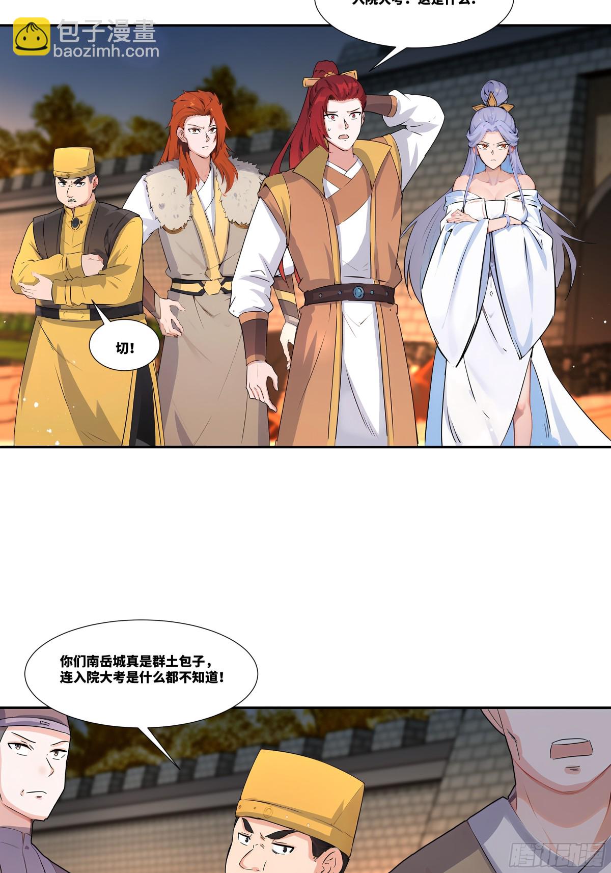 第30话 五岳郡-第31话