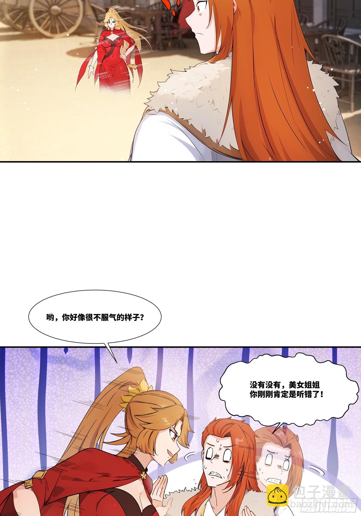 第30话 五岳郡-第31话