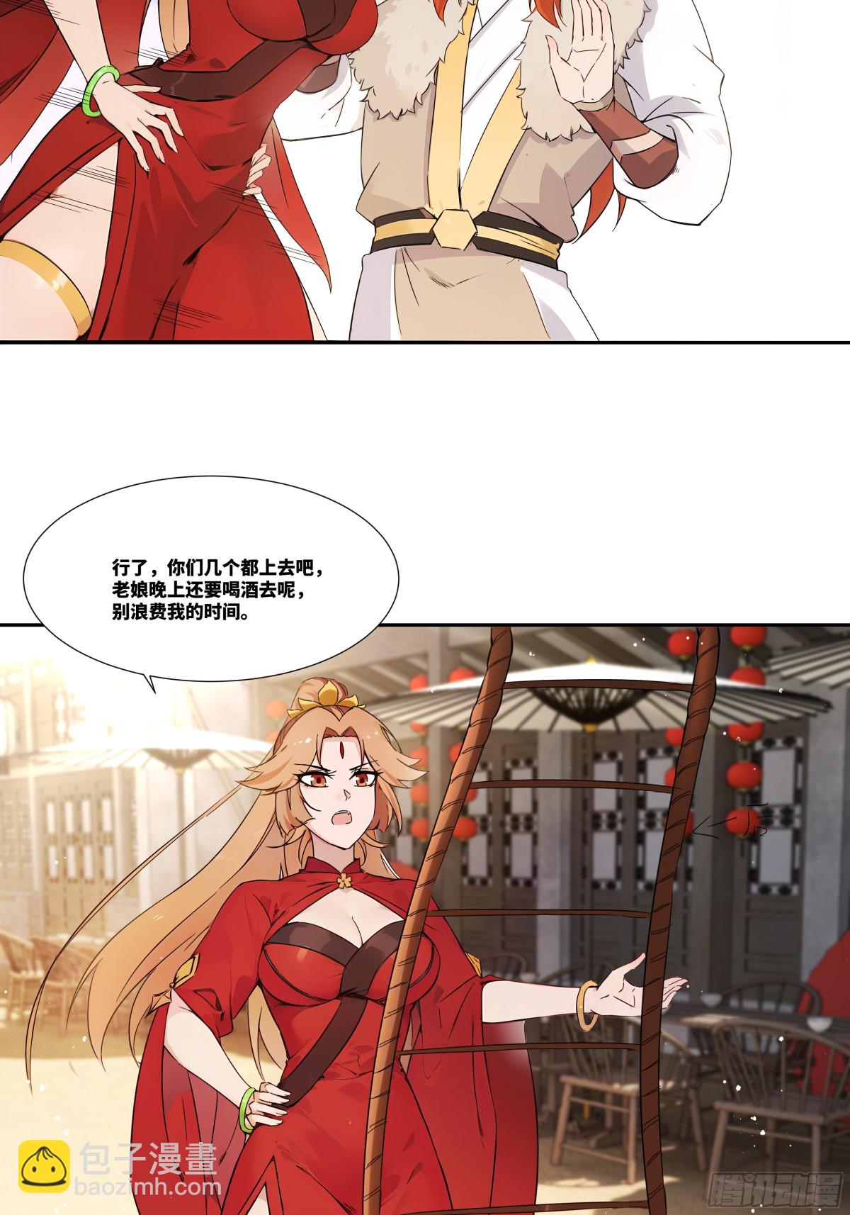 第30话 五岳郡-第31话