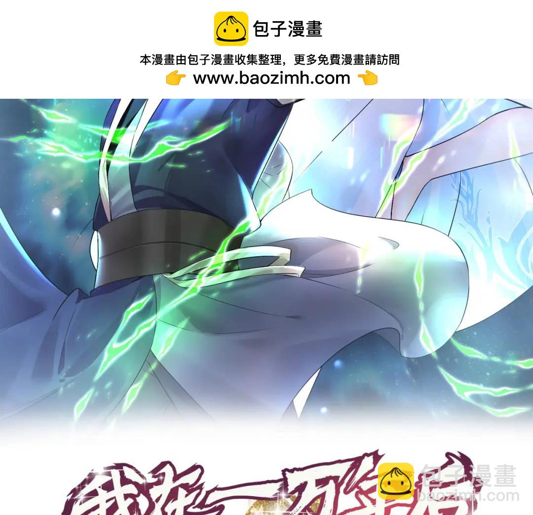 第7话 再炼地灵丹(1/3)-第7话