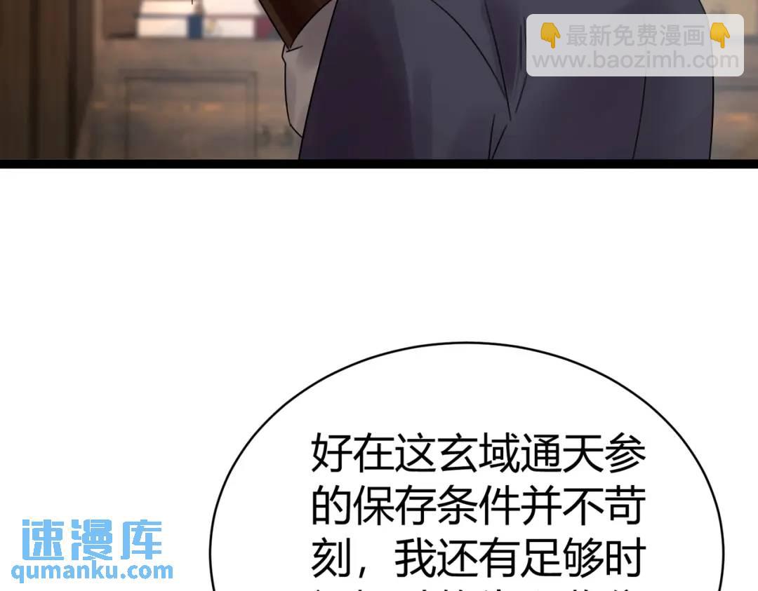 第7话 再炼地灵丹(1/3)-第7话