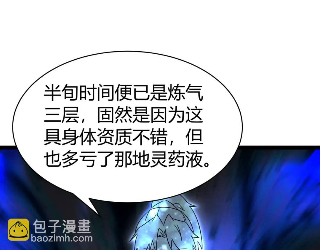 第7话 再炼地灵丹(1/3)-第7话