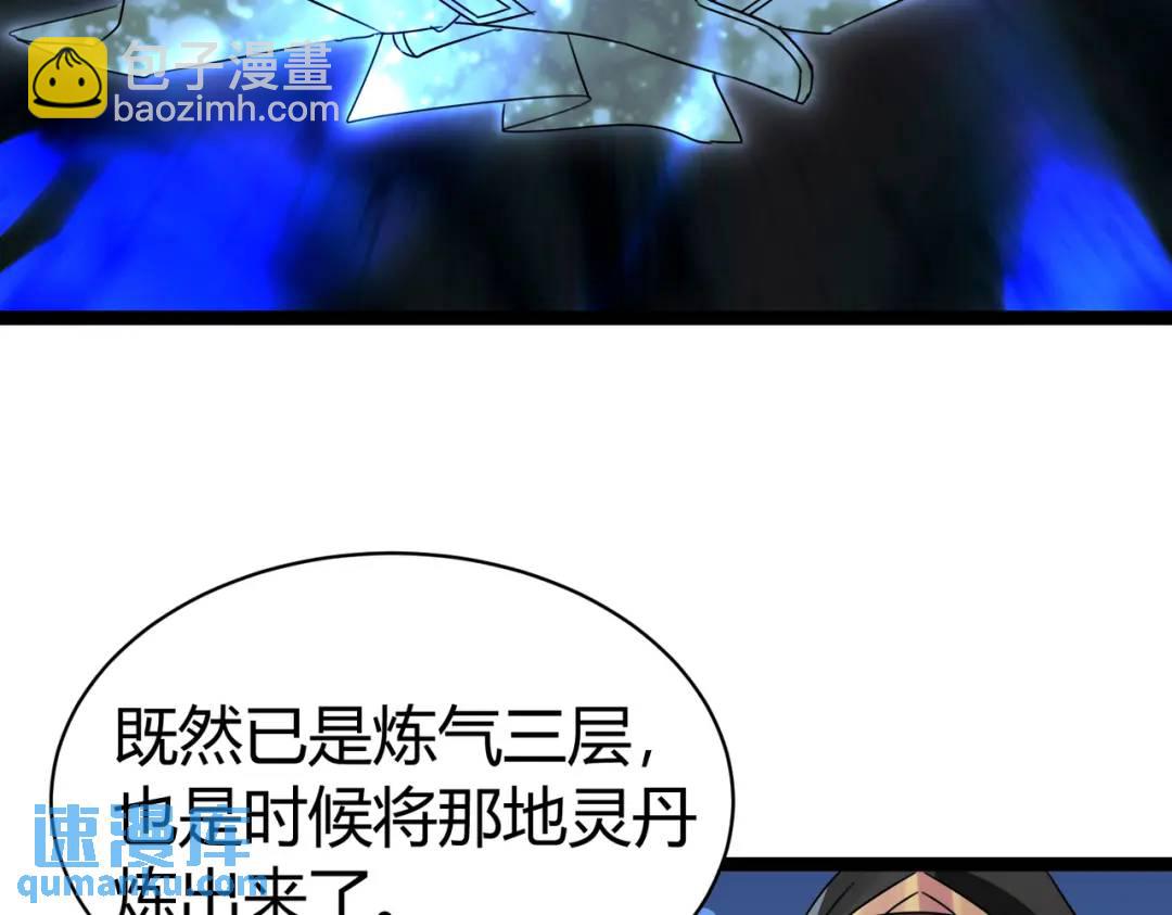 第7话 再炼地灵丹(1/3)-第7话