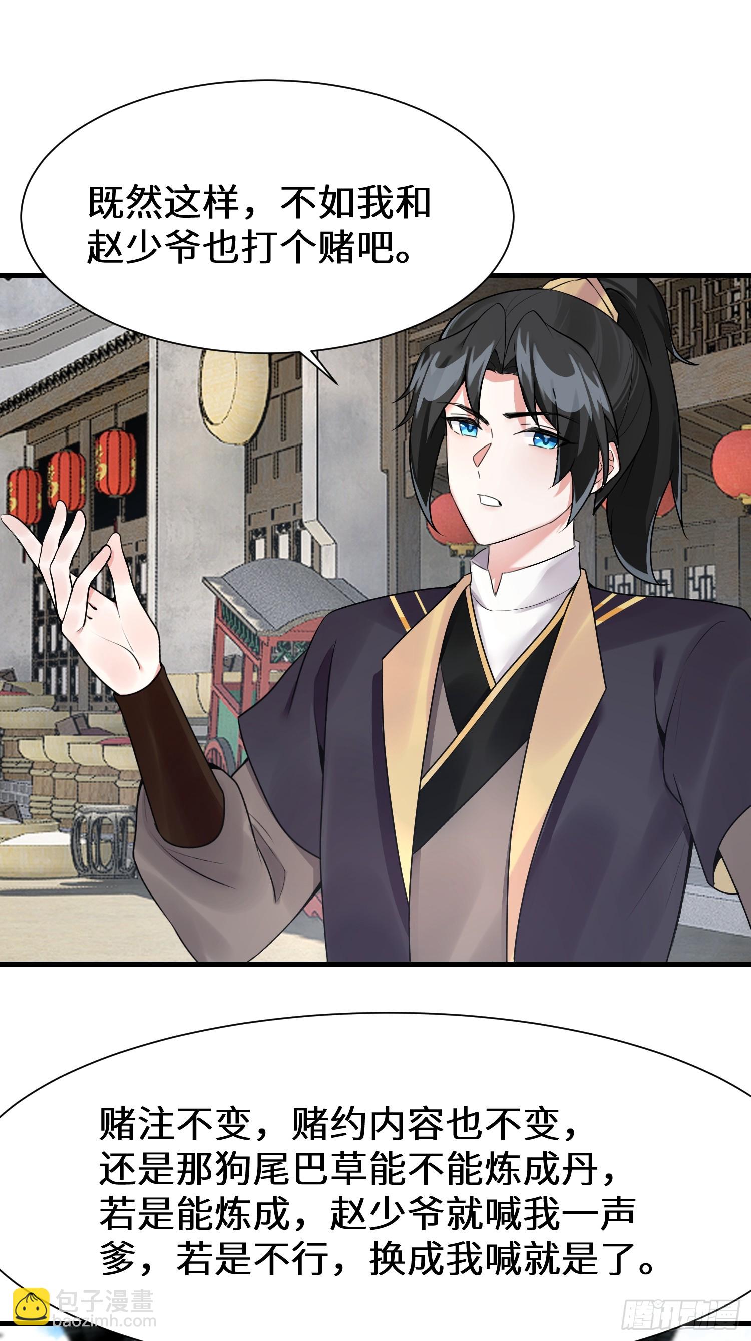 第9话 赌就赌谁怕谁-第9话