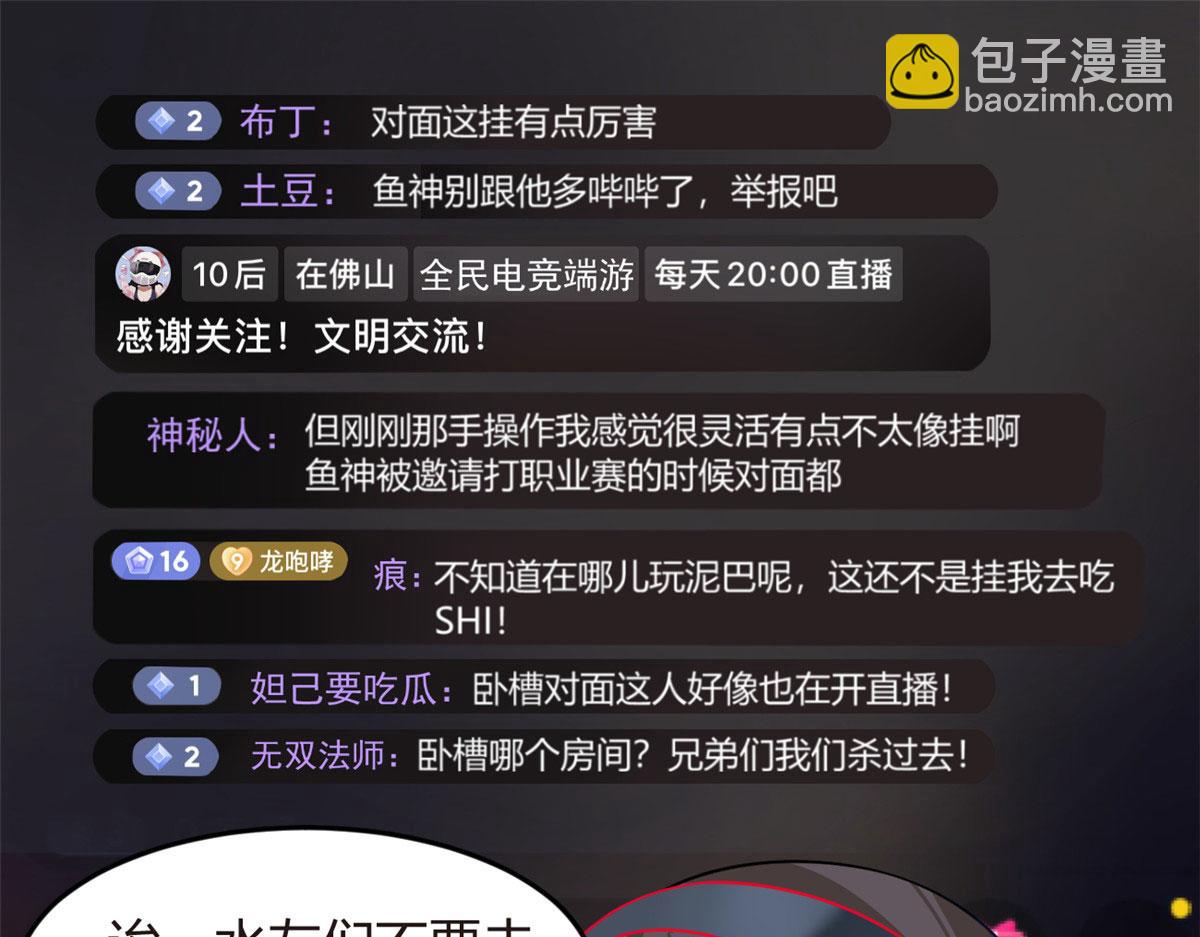 18 直播爆火(1/2)-第19话