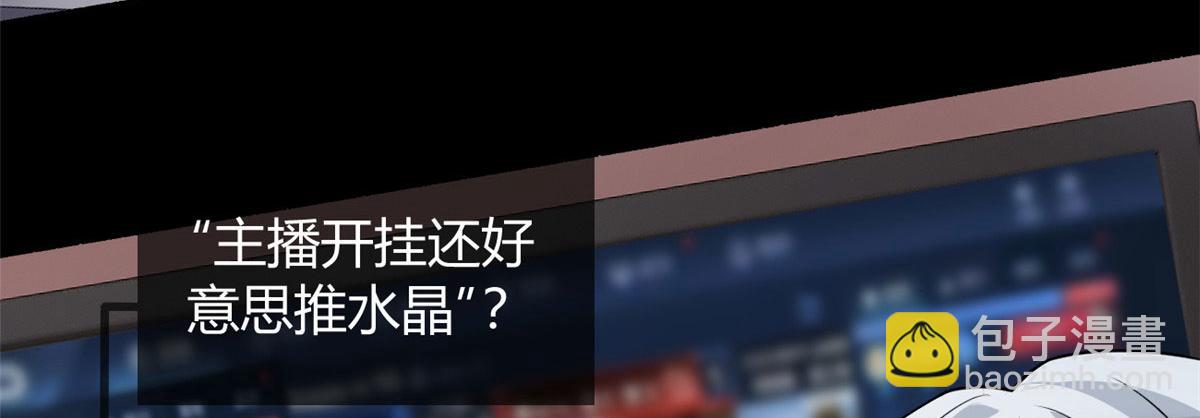 18 直播爆火(1/2)-第19话