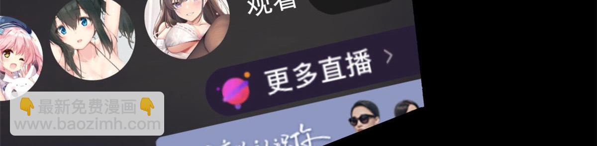 18 直播爆火(1/2)-第19话