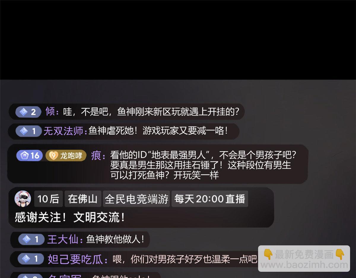 18 直播爆火(1/2)-第19话