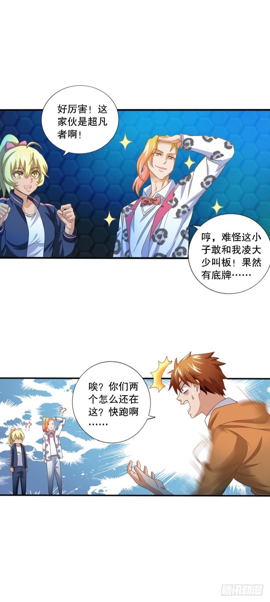 别怕，我来了&hellip;&hellip;也没啥用-第13话