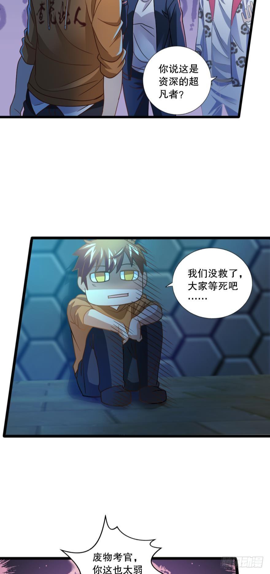 别怕，我来了&hellip;&hellip;也没啥用-第13话