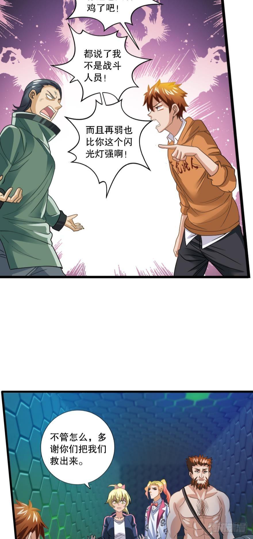 别怕，我来了&hellip;&hellip;也没啥用-第13话