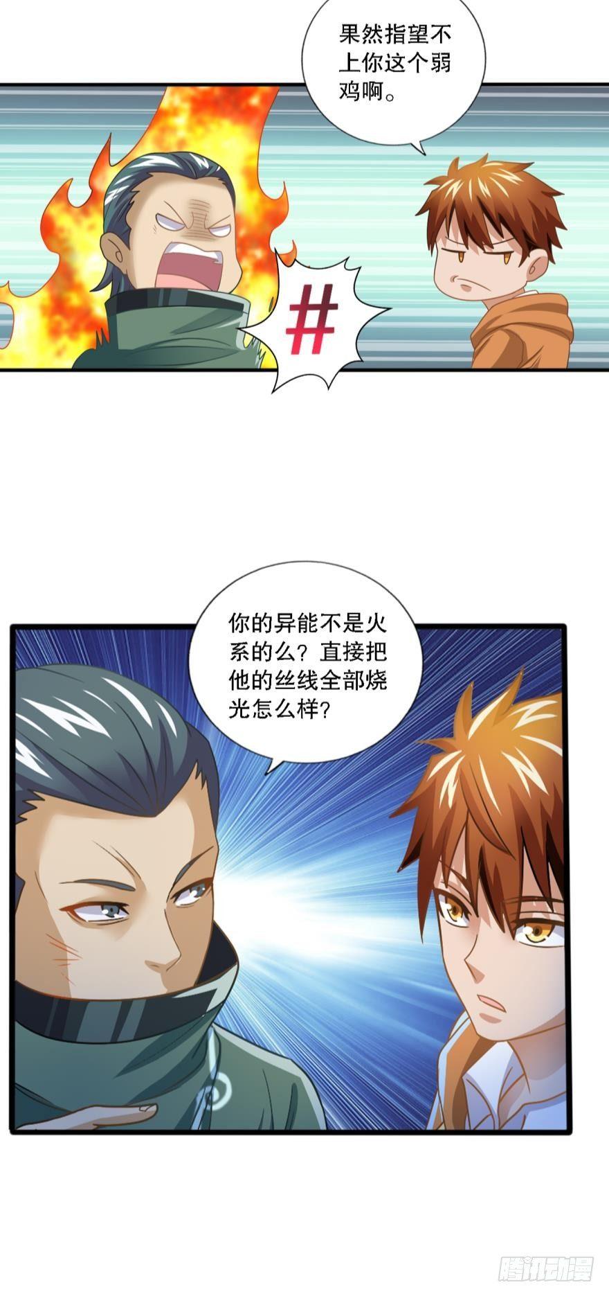 别怕，我来了&hellip;&hellip;也没啥用-第13话