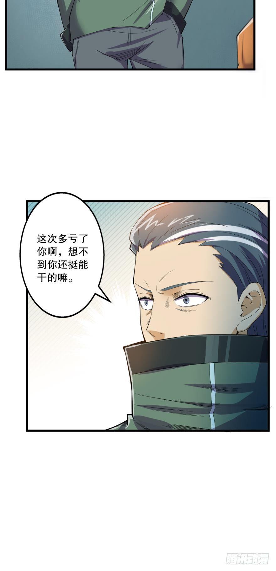 入选黑罡-第19话