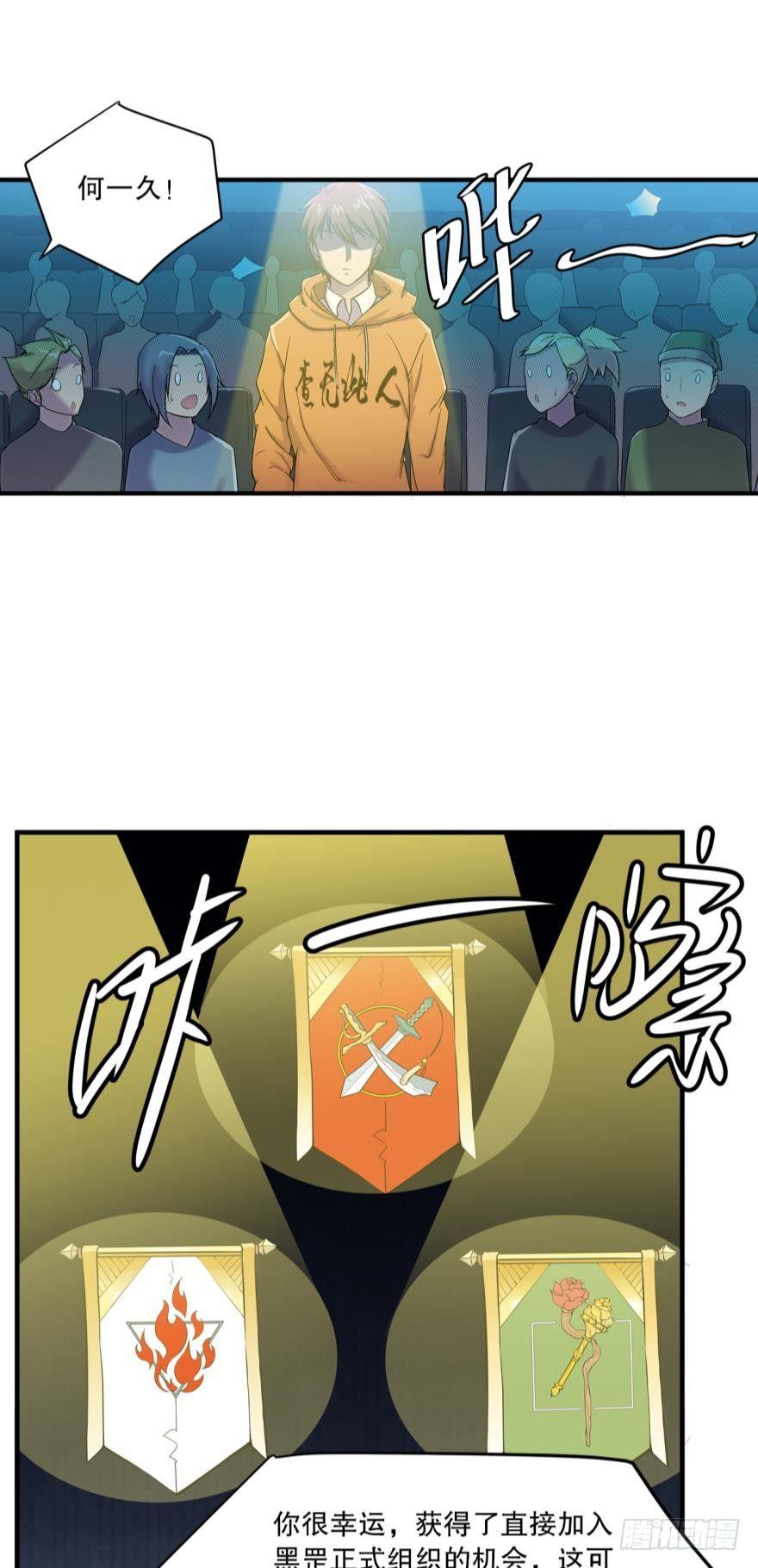 入选黑罡-第19话