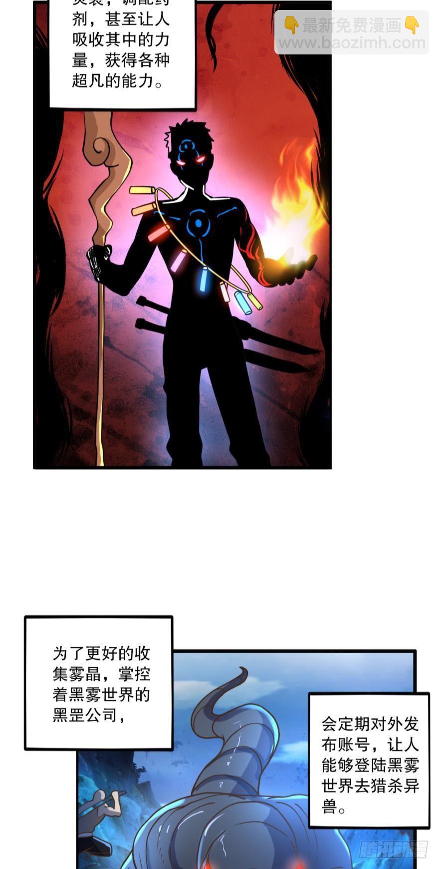 欢迎来到黑雾世界-第3话