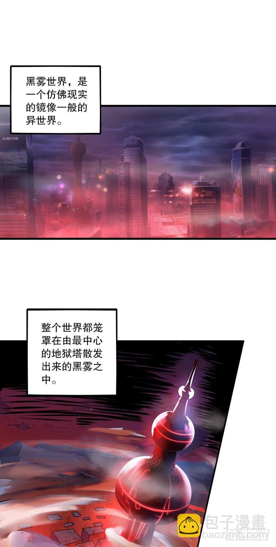 欢迎来到黑雾世界-第3话