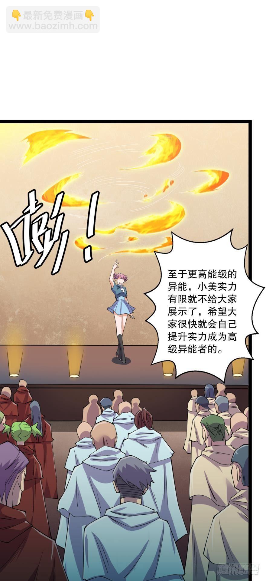 活下来吧！何一久！-第23话