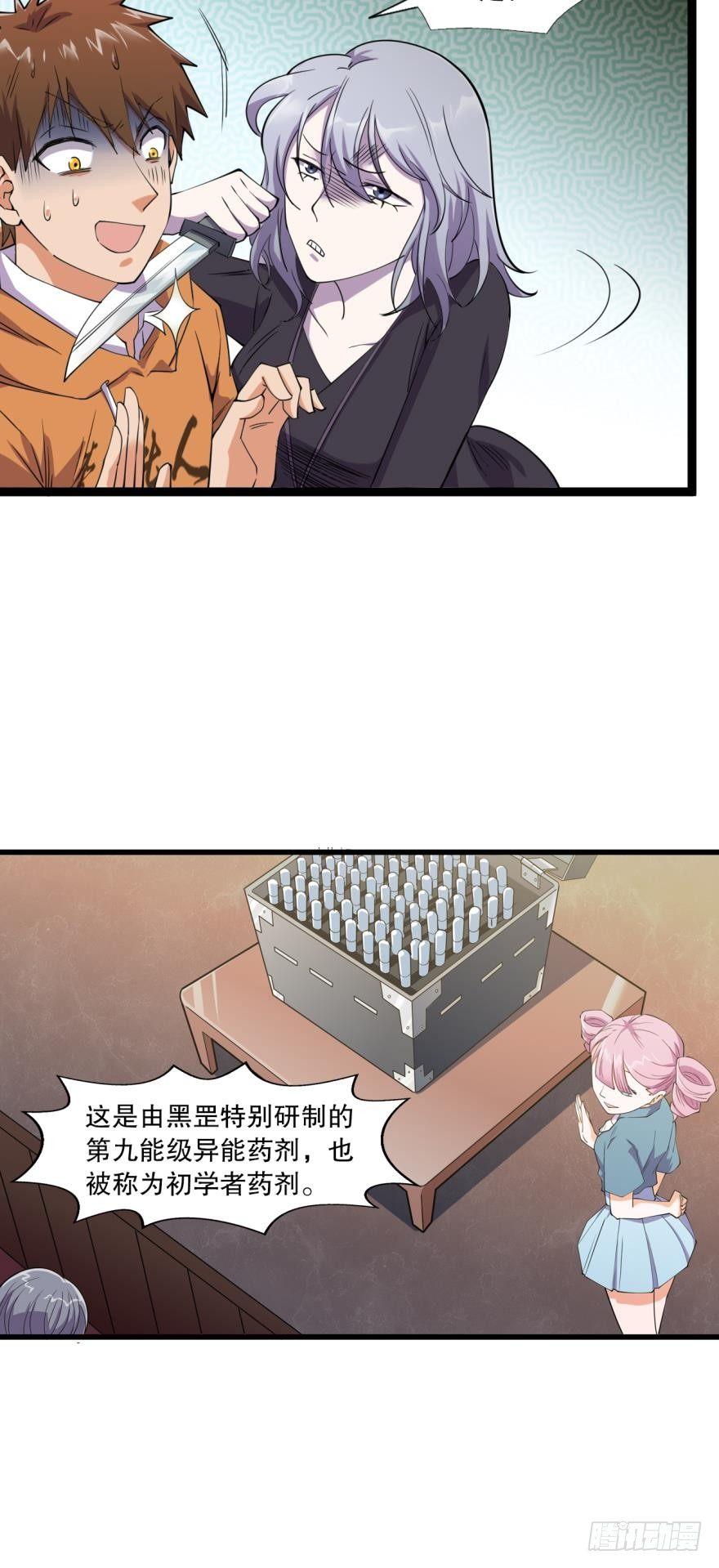 活下来吧！何一久！-第23话