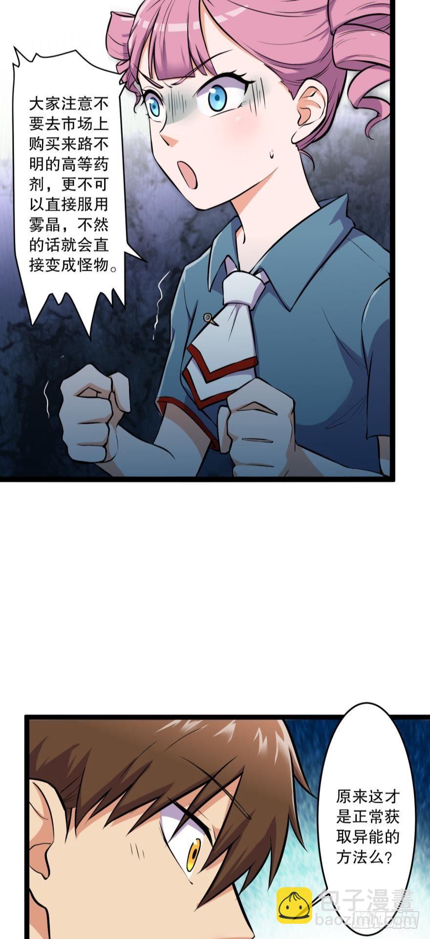 活下来吧！何一久！-第23话