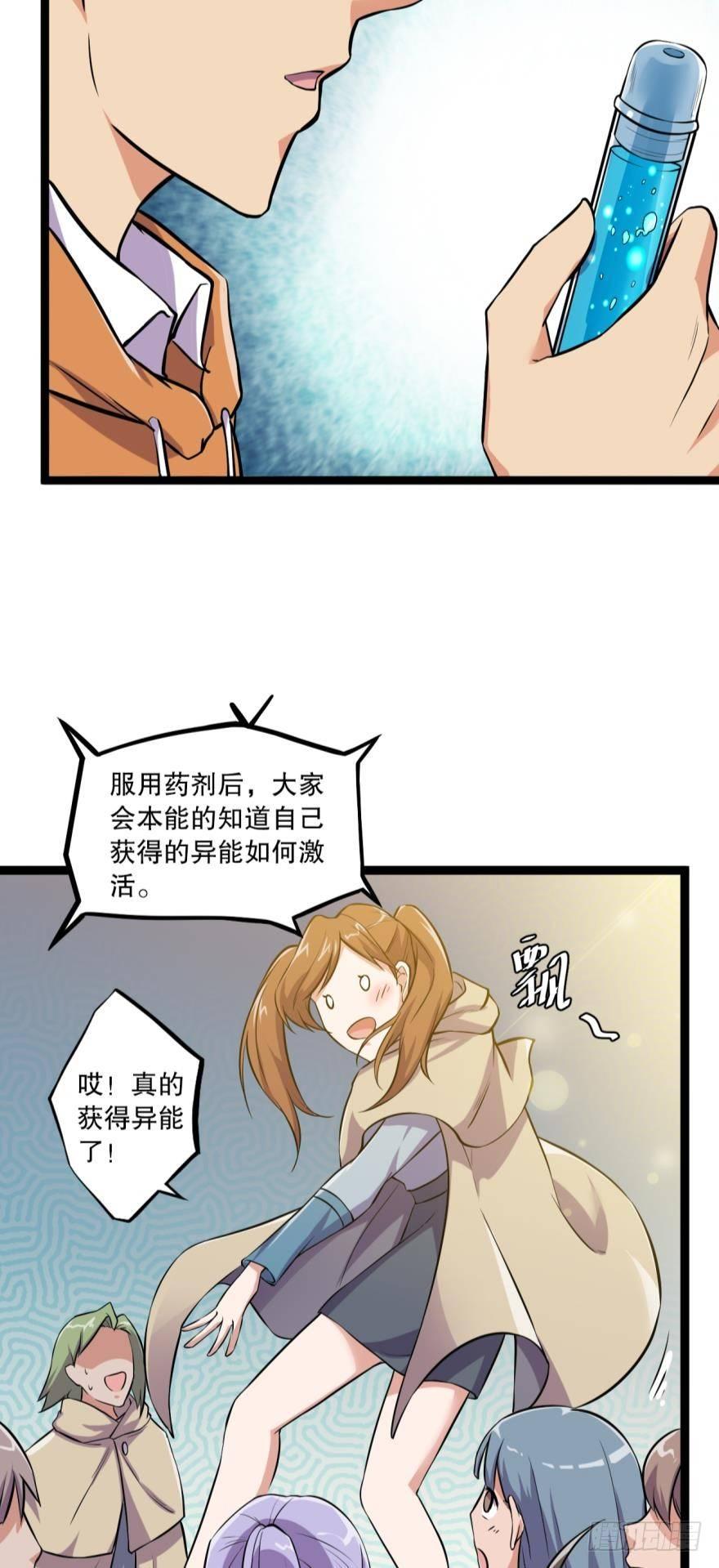 活下来吧！何一久！-第23话