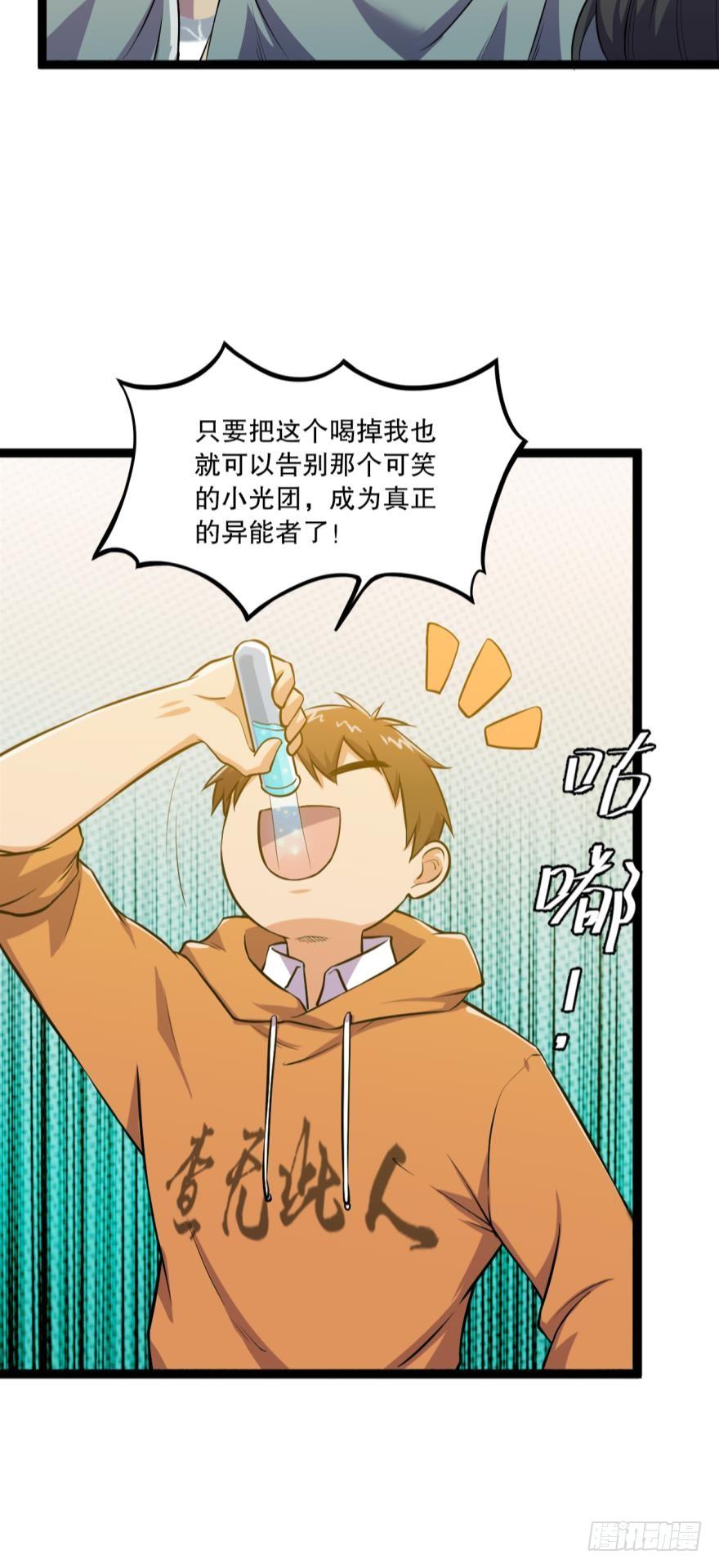 活下来吧！何一久！-第23话