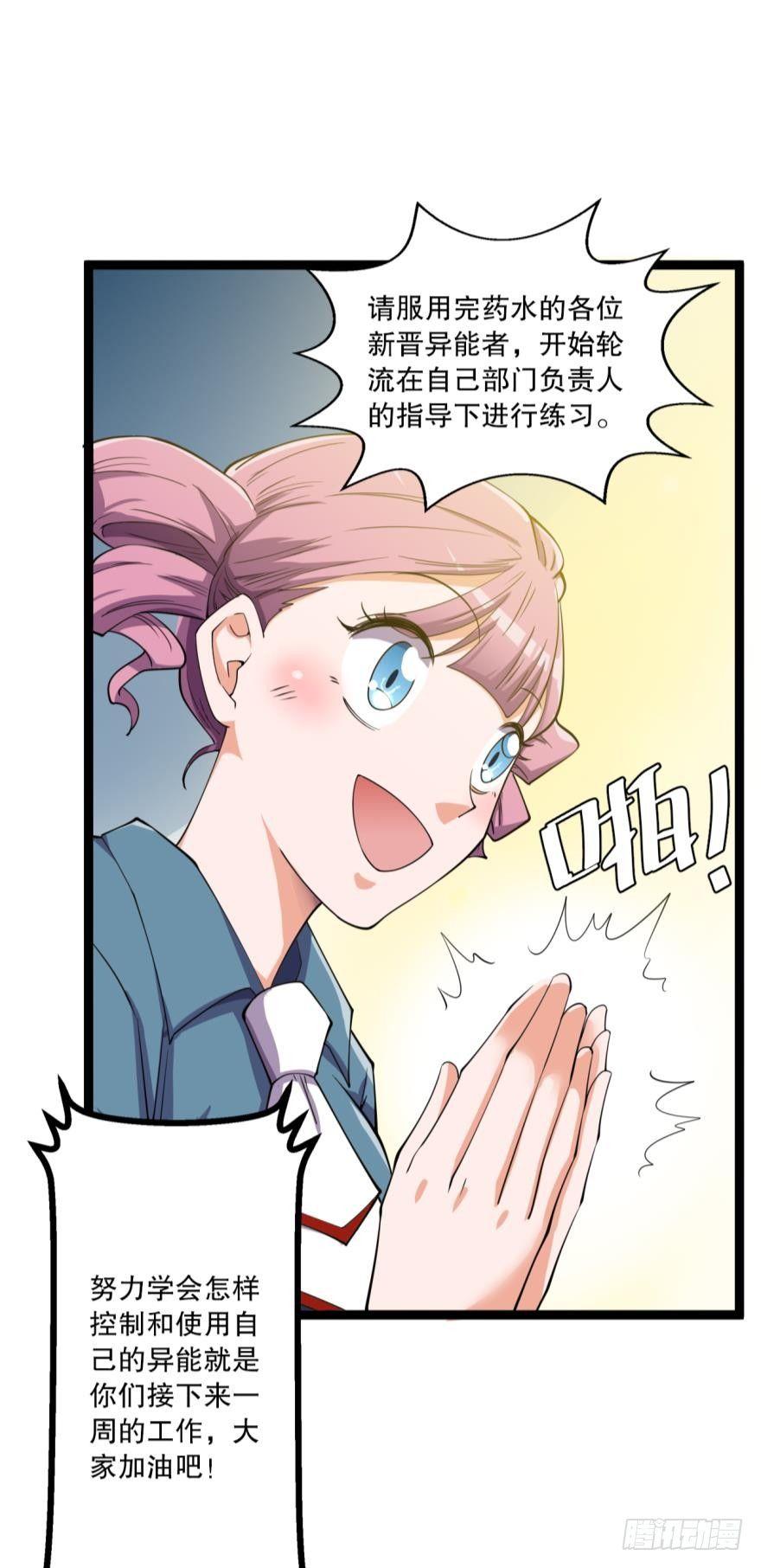 活下来吧！何一久！-第23话