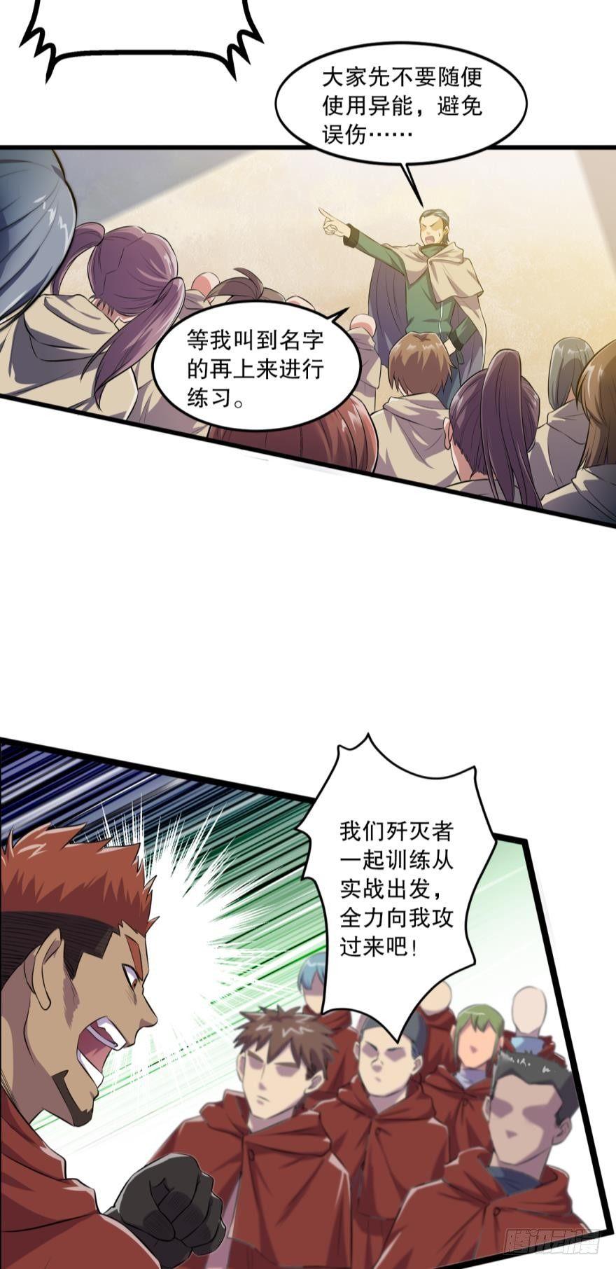 活下来吧！何一久！-第23话