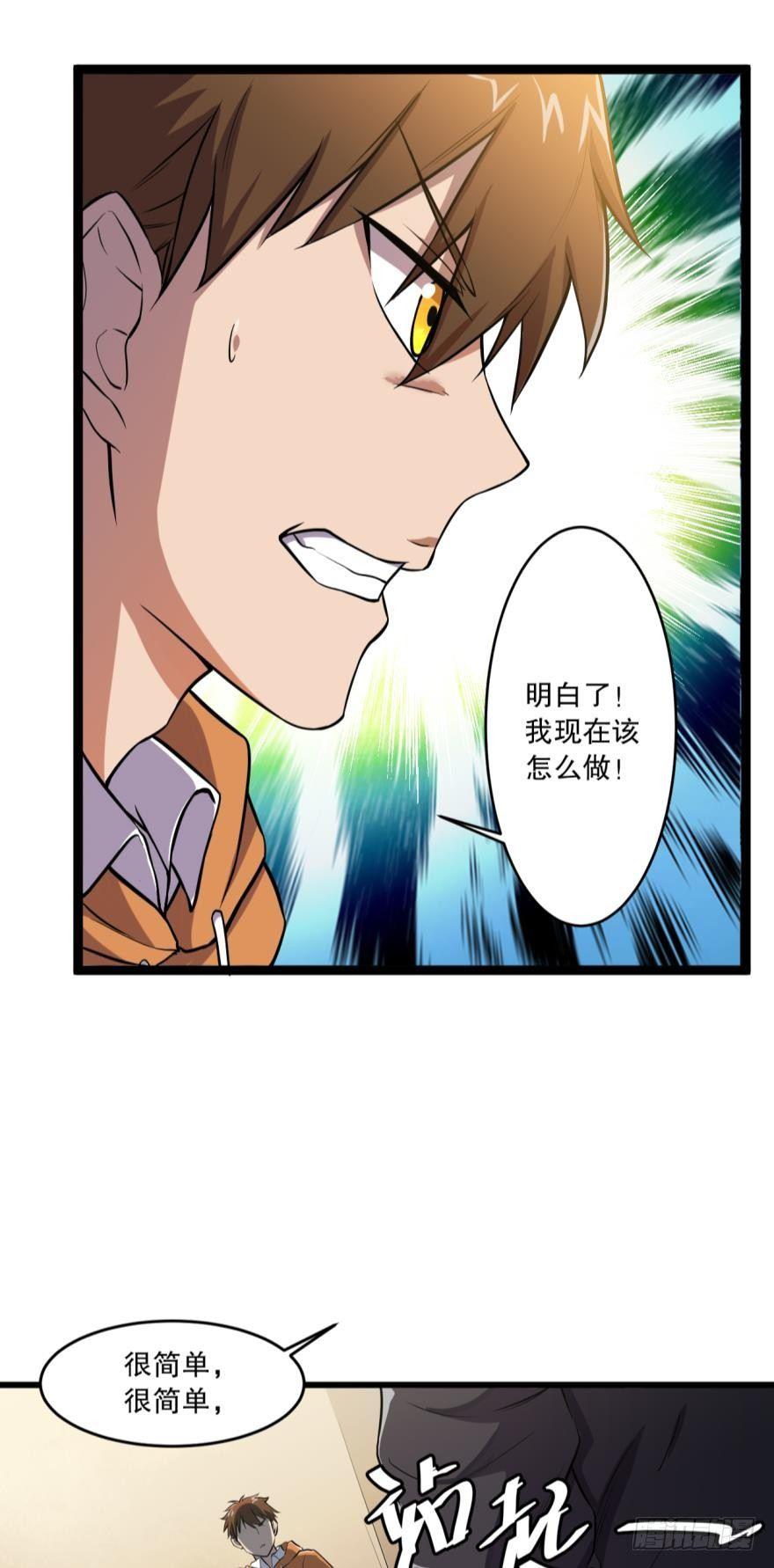 活下来吧！何一久！-第23话