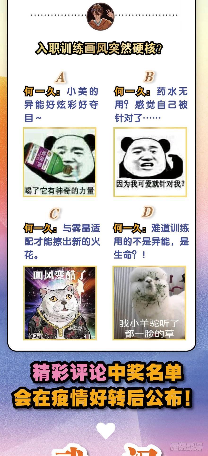 活下来吧！何一久！-第23话