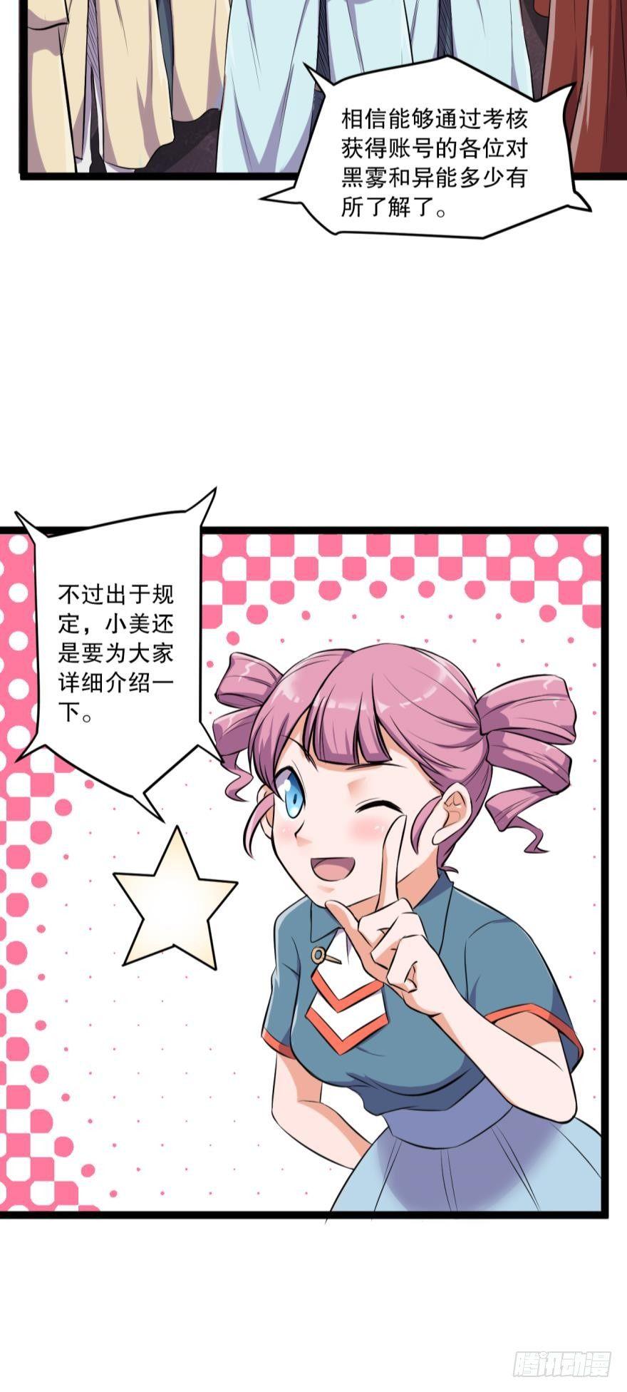 活下来吧！何一久！-第23话