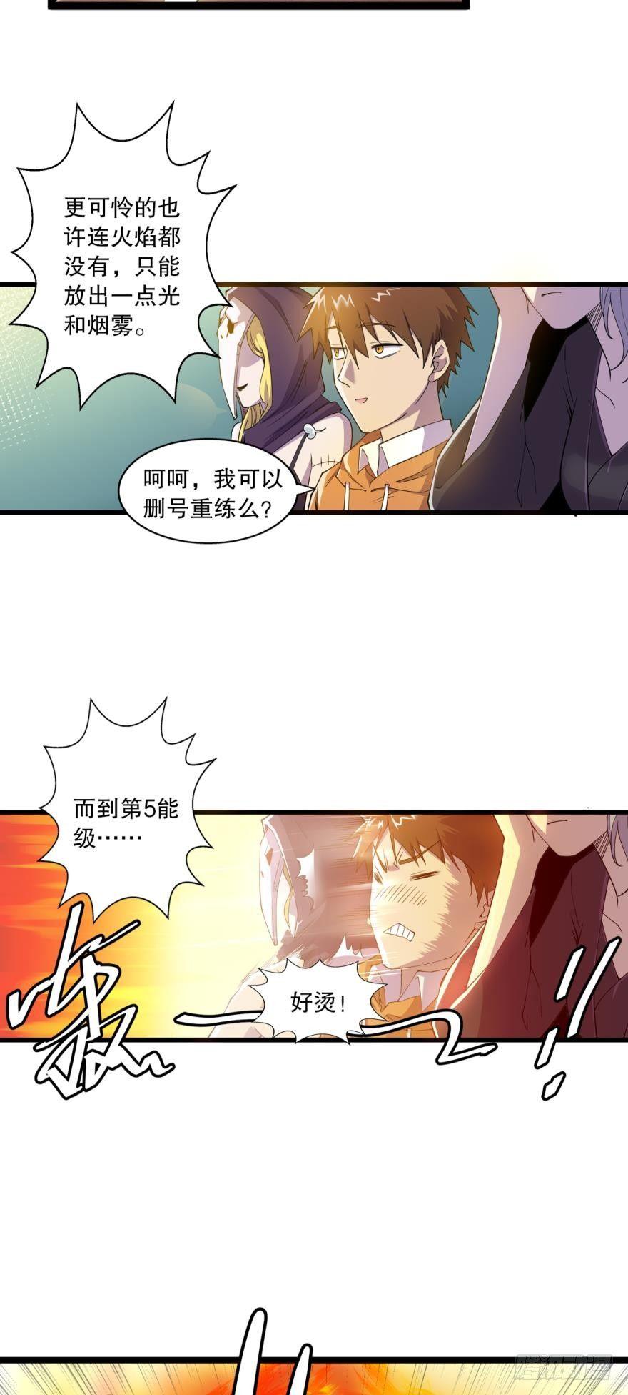 活下来吧！何一久！-第23话