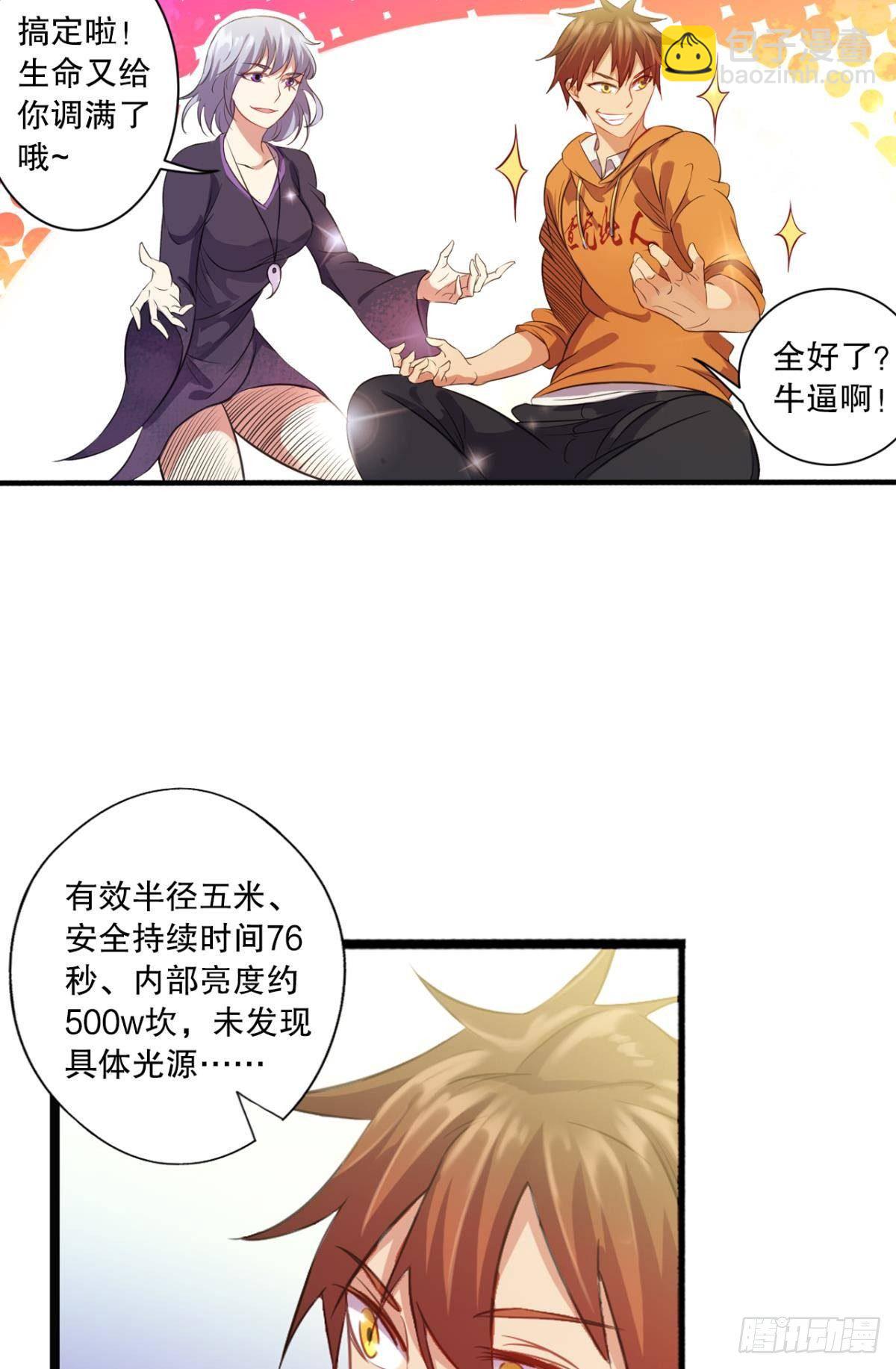 别急，我们轮流上。-第27话