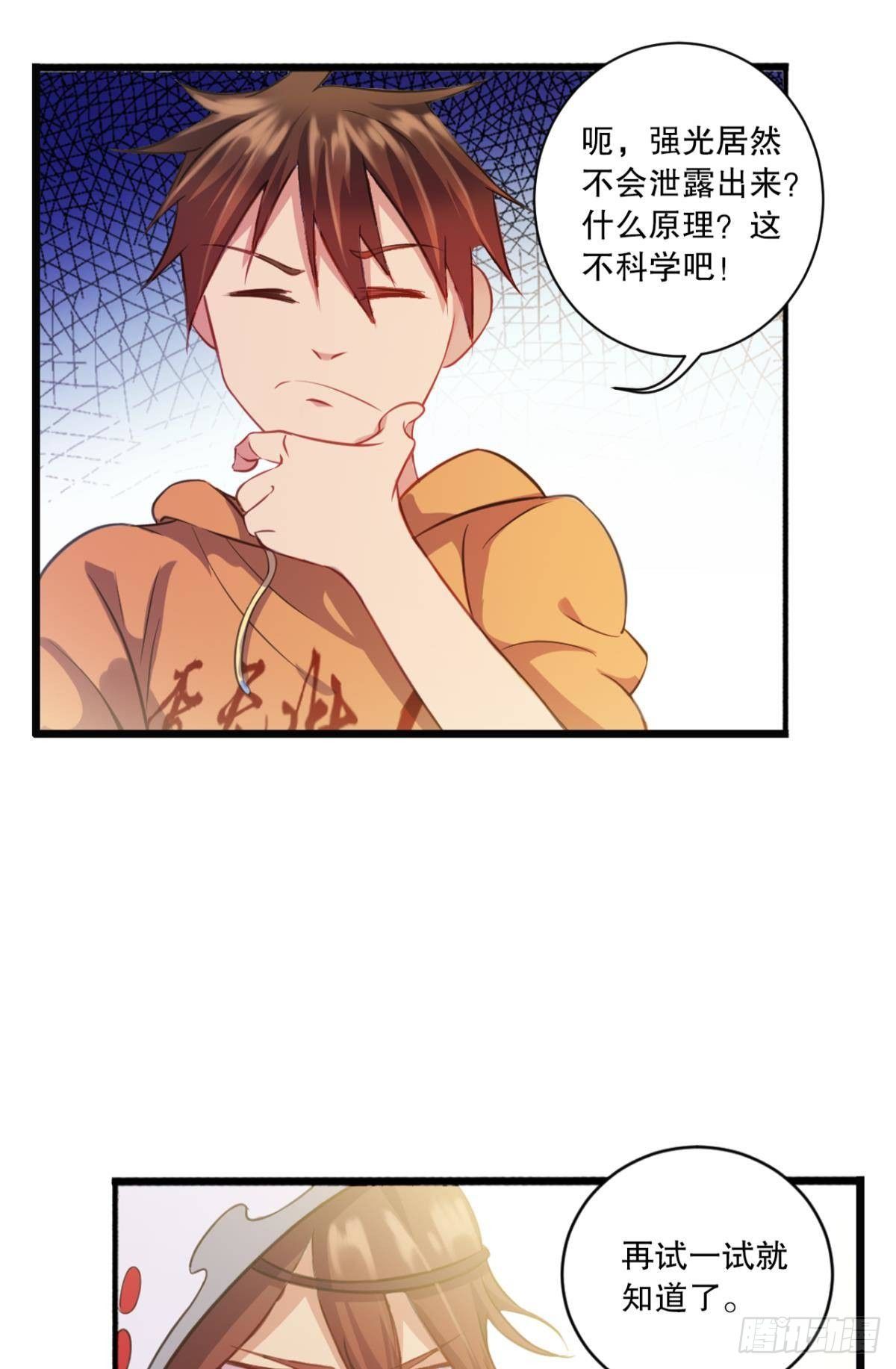 别急，我们轮流上。-第27话