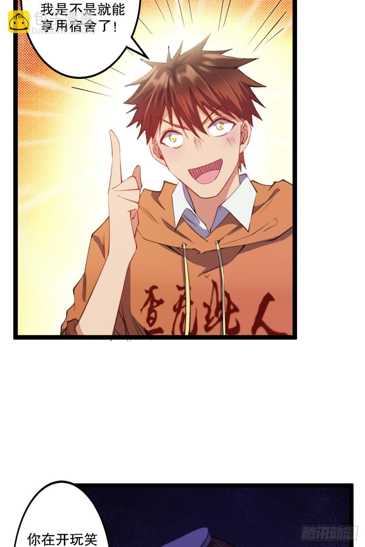 宿舍升级的方法-第29话