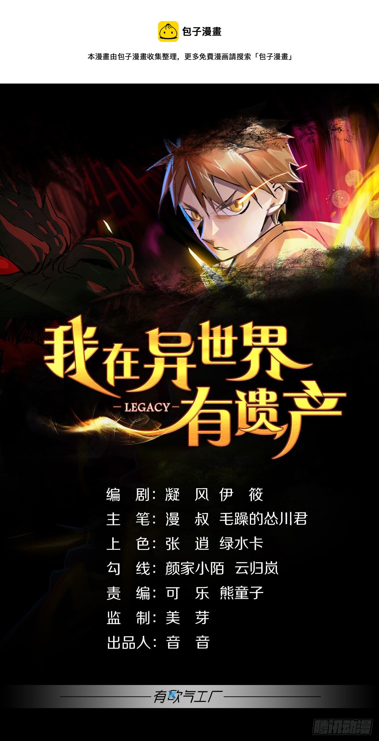 你特么逗我呢？-第31话