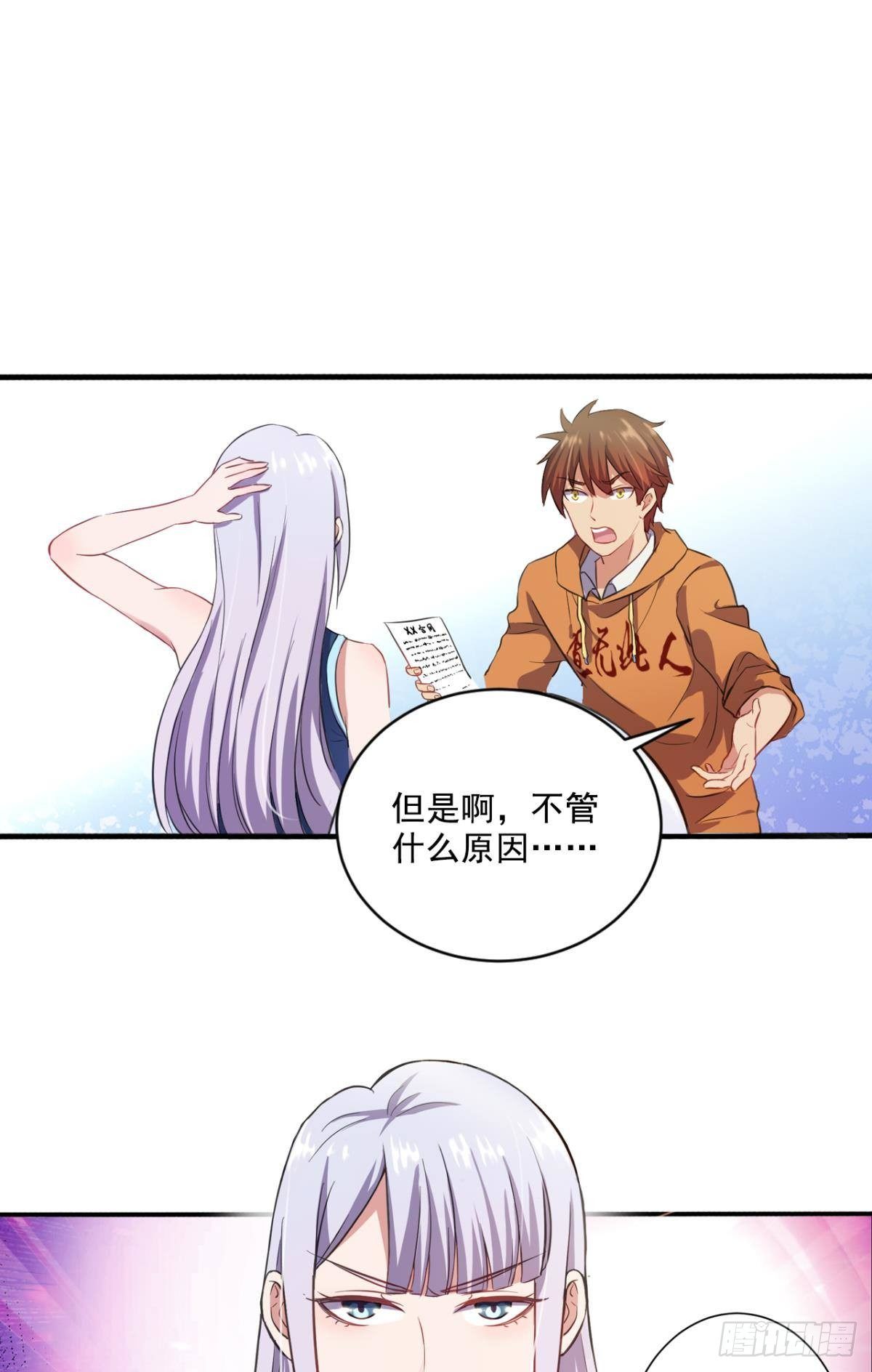 你特么逗我呢？-第31话